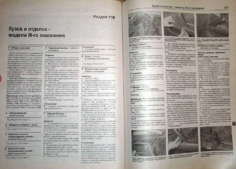 Иллюстрация 9 из 18 для Руководство по ремоту и эксплуатации Nissan Primera 1990-2002 гг. | Лабиринт - книги. Источник: Юта