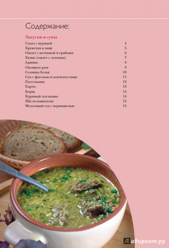 Иллюстрация 3 из 7 для 50 рецептов. Блюда в мультиварке | Лабиринт - книги. Источник: Kristin