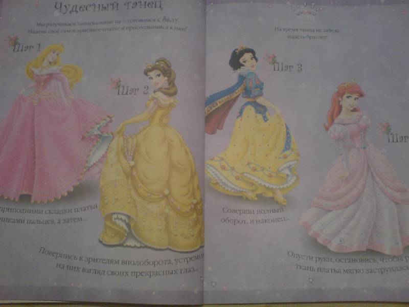 Иллюстрация 4 из 6 для Дисней. Игры и задания для настоящих принцесс | Лабиринт - книги. Источник: kazavkasnk