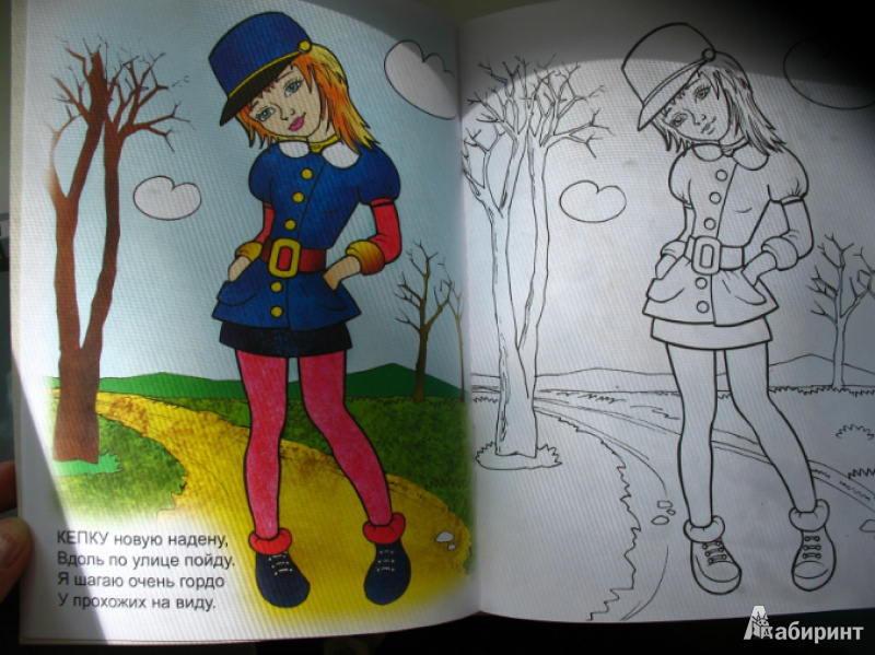 Иллюстрация 5 из 19 для Одевайся весело - Наталья Мигунова | Лабиринт - книги. Источник: Ra_Sveta