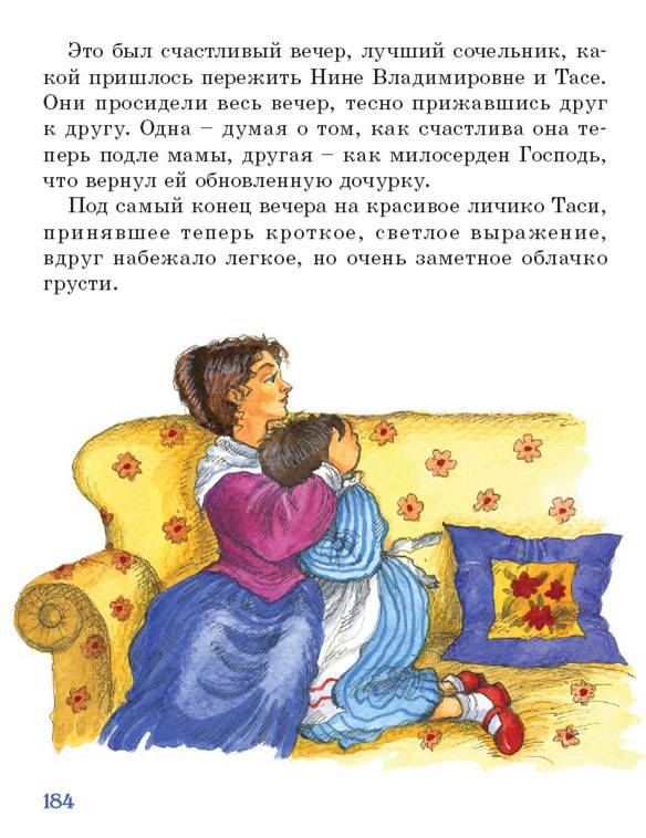 Иллюстрация 14 из 21 для Тасино горе - Лидия Чарская | Лабиринт - книги. Источник: Любознательный