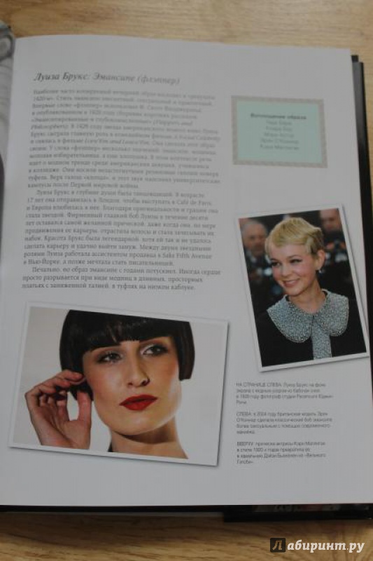 Иллюстрация 9 из 31 для Быть fashion icon. Руководство по созданию образа в стиле винтаж - Сара Кеннеди | Лабиринт - книги. Источник: lady.cosh