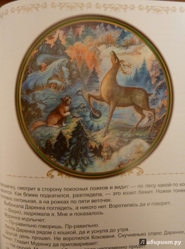 Иллюстрация 5 из 41 для Сказы - Павел Бажов | Лабиринт - книги. Источник: Kvaki