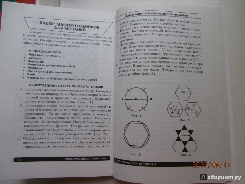 Иллюстрация 6 из 16 для Занимательная математика - Клаудия Заславски | Лабиринт - книги. Источник: Волкова  Инга