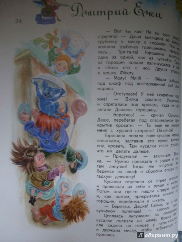 Иллюстрация 13 из 16 для Кусалки, приключения забавных человечков - Дмитрий Емец | Лабиринт - книги. Источник: Heav