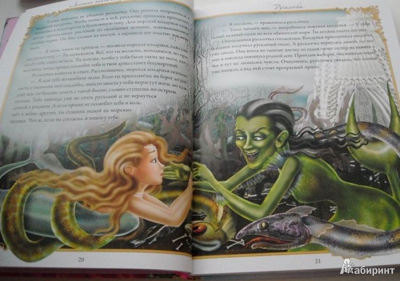 Иллюстрация 4 из 10 для Золотая книга сказок о принцессах | Лабиринт - книги. Источник: Терещенко  Татьяна Анатольевна