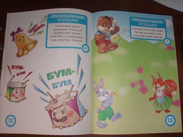 Иллюстрация 6 из 6 для Я и мои игрушки. Развивающая книга с наклейками для детей с 2-х лет - С. Разин | Лабиринт - книги. Источник: Zwezdochka