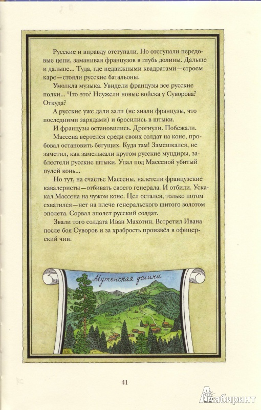 Иллюстрация 19 из 36 для Как Суворов перешел через Альпы - Олег Орлов | Лабиринт - книги. Источник: Трубадур