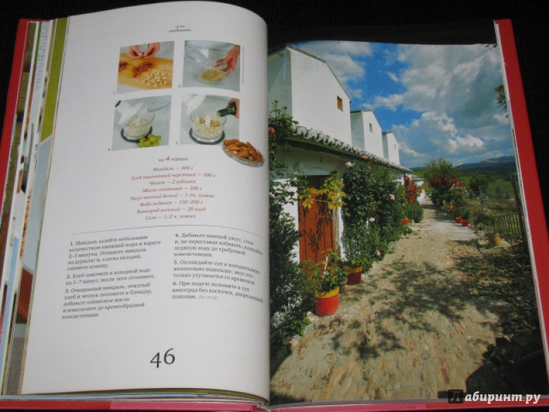 Иллюстрация 10 из 15 для О-ла! Hola. Блюда испанской кухни | Лабиринт - книги. Источник: Nemertona