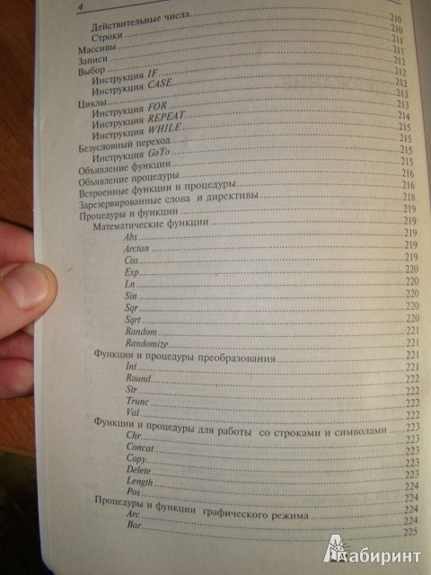 Иллюстрация 2 из 16 для Turbo Pascal в задачах и примерах - Никита Культин | Лабиринт - книги. Источник: Norm