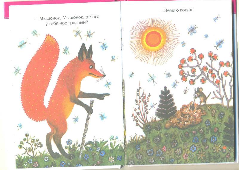 Иллюстрация 1 из 21 для Лиса и заяц | Лабиринт - книги. Источник: Спанч Боб