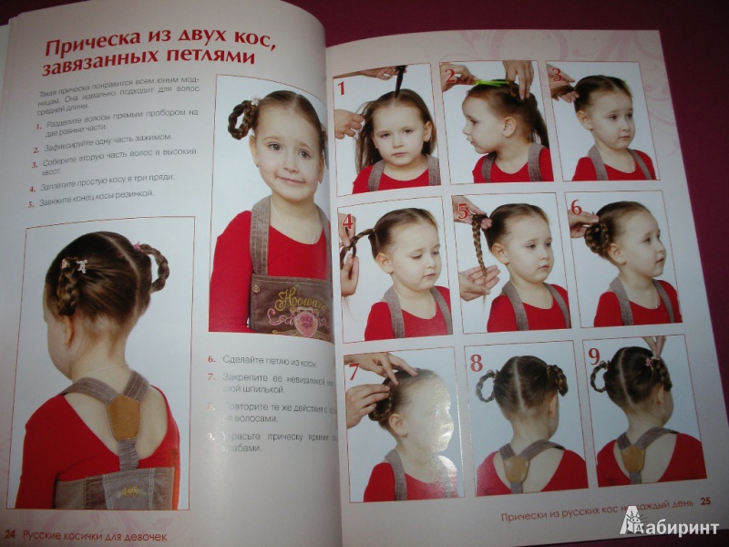 Иллюстрация 8 из 18 для Русские косички для девочек | Лабиринт - книги. Источник: Tiger.
