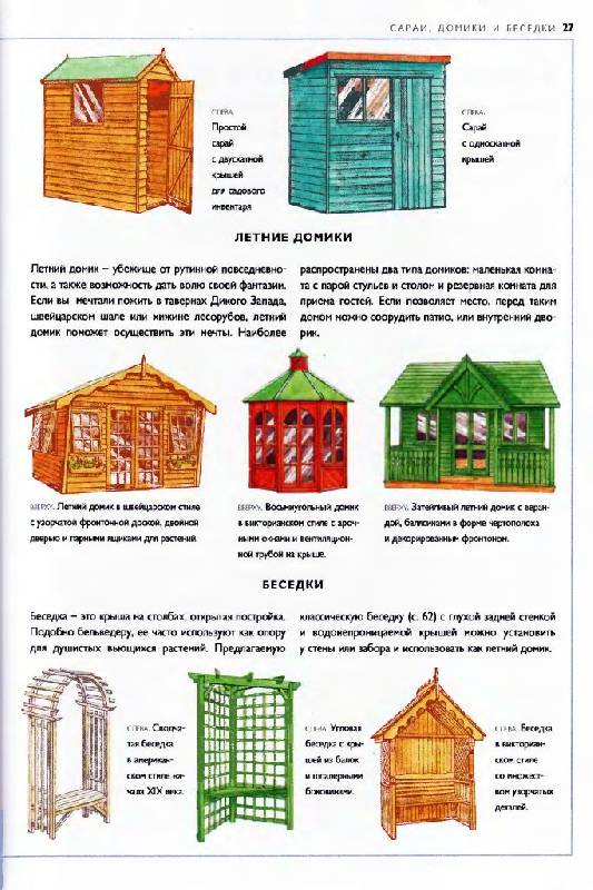 Иллюстрация 21 из 31 для Деревянные строения. Проекты для сада - Бриджуотер, Бриджуотер | Лабиринт - книги. Источник: Юта