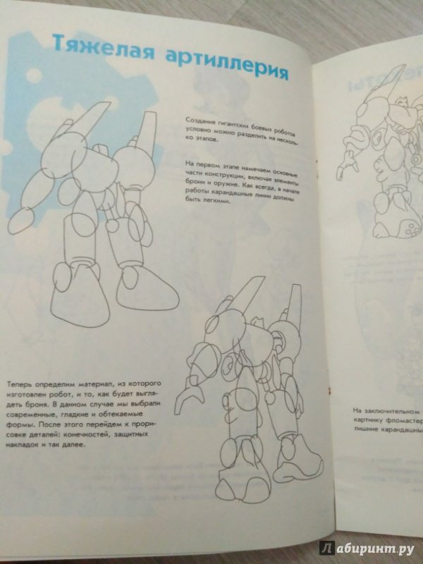 Иллюстрация 13 из 35 для Манга-мания. Роботы и механизмы | Лабиринт - книги. Источник: Тайна