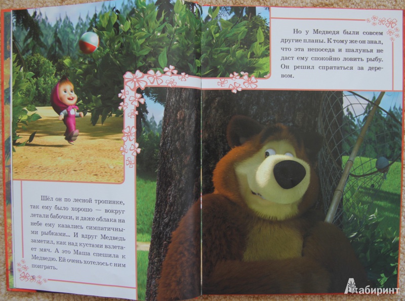 Иллюстрация 8 из 14 для Новые приключения Маши и Медведя. Классика  с вырубкой | Лабиринт - книги. Источник: Mir@Mir@