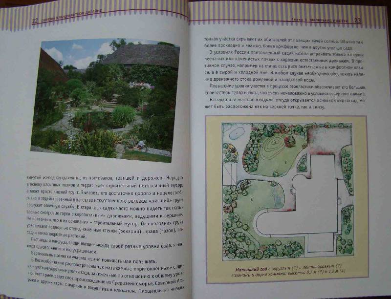 Иллюстрация 20 из 24 для Приемы в ландшафтном дизайне - Е.В. Черняева | Лабиринт - книги. Источник: Easy
