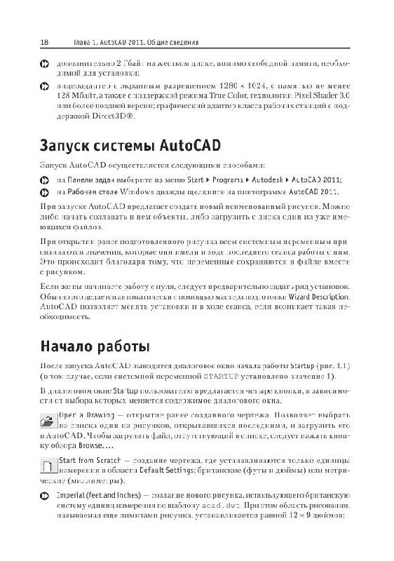 Иллюстрация 13 из 16 для AutoCAD 2011. Учебный курс (+CD) - Татьяна Соколова | Лабиринт - книги. Источник: knigoved