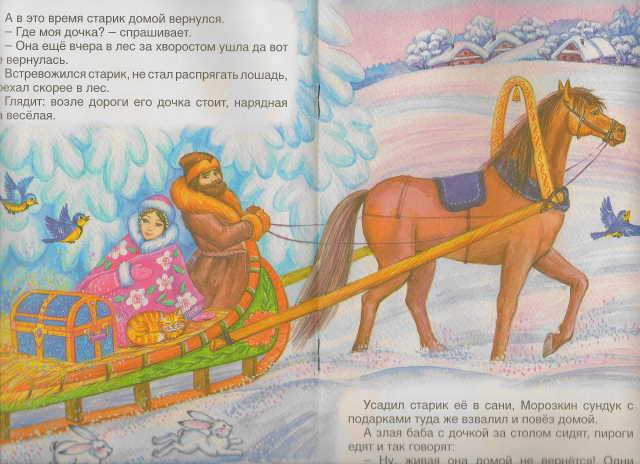 Иллюстрация 5 из 12 для Русские сказки: Морозко | Лабиринт - книги. Источник: _Елена_
