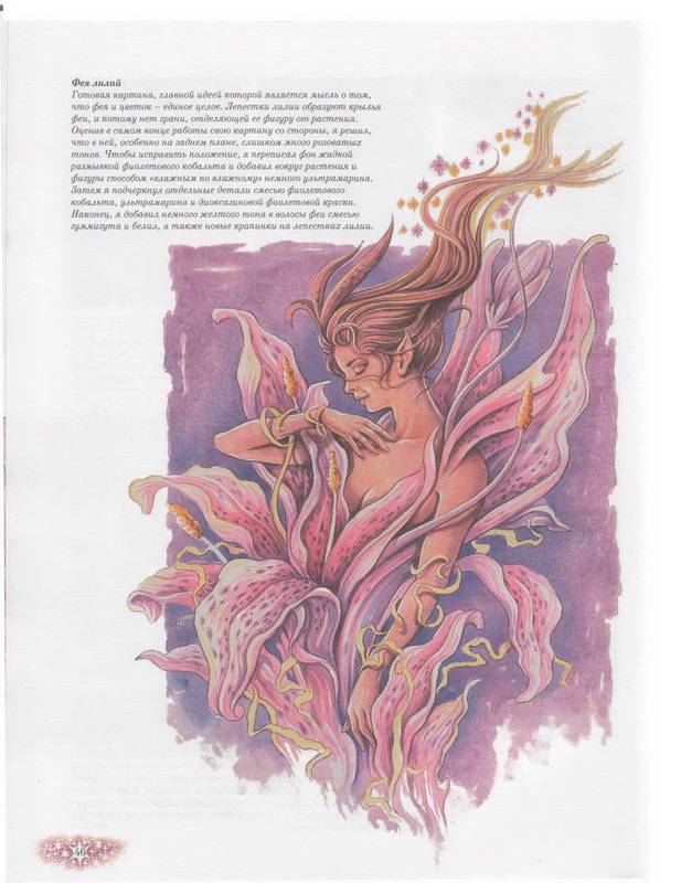 Иллюстрация 17 из 55 для Феи. Рисуем акварельными красками - Пол Дэвис | Лабиринт - книги. Источник: Ялина