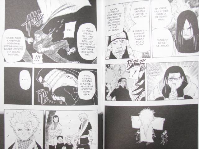 Иллюстрация 16 из 20 для Наруто. Книга 14. Хокагэ против хокагэ!!! - Масаси Кисимото | Лабиринт - книги. Источник: Nemertona