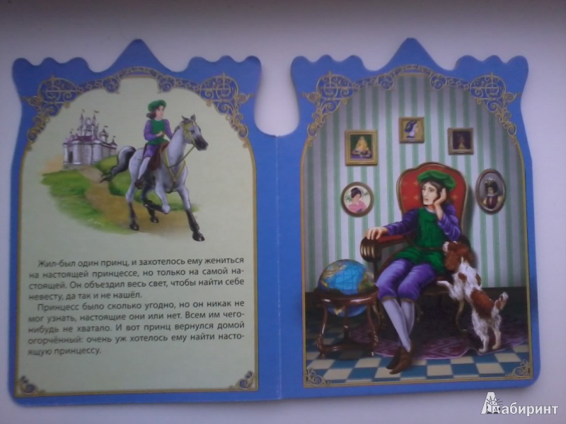 Иллюстрация 2 из 13 для Принцесса на горошине | Лабиринт - книги. Источник: Данилка