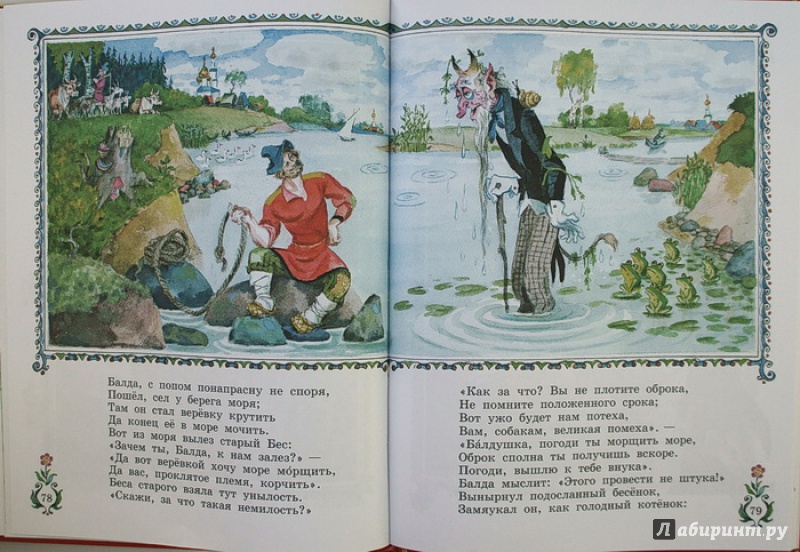 Иллюстрация 13 из 41 для Сказки - Александр Пушкин | Лабиринт - книги. Источник: makitra