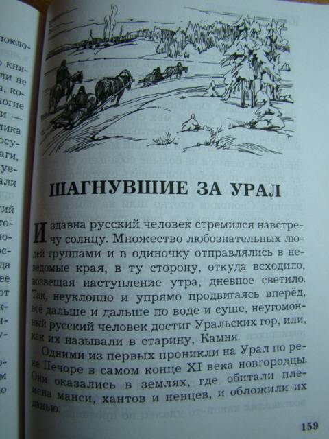 Иллюстрация 12 из 40 для Рассказы по истории России | Лабиринт - книги. Источник: D.OLGA