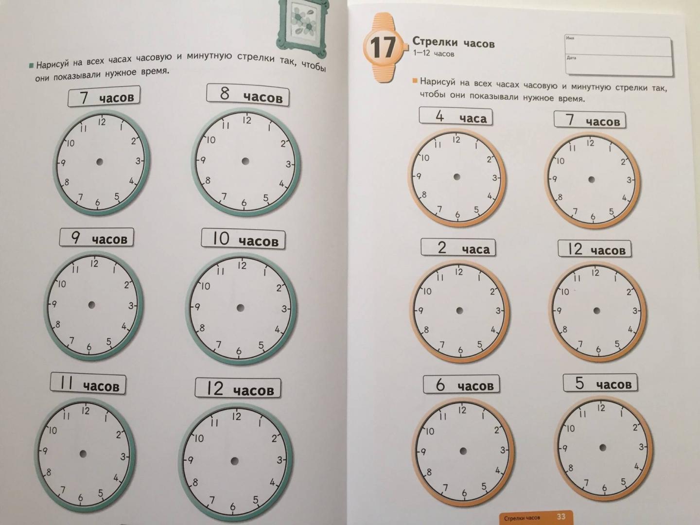 Определяем время по часам игра. Определяем время по часам тренажер. Тренажер часы 2 класс. Учимся определять время по часам для детей тренажер. Учимся определять время по часам для детей.
