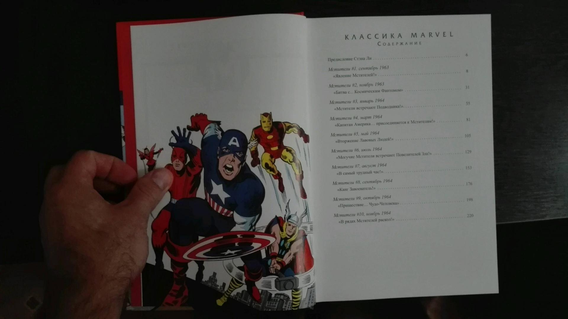 Иллюстрация 64 из 79 для Классика Marvel. Мстители - Стэн Ли | Лабиринт - книги. Источник: Лабиринт