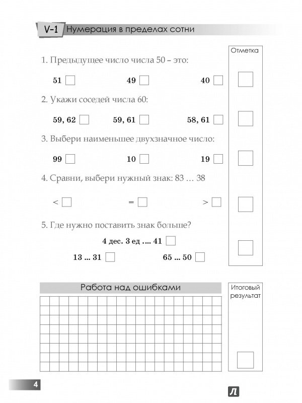 Иллюстрация 4 из 5 для Математическая минутка. 2 класс - Л. Тарасова | Лабиринт - книги. Источник: Лабиринт
