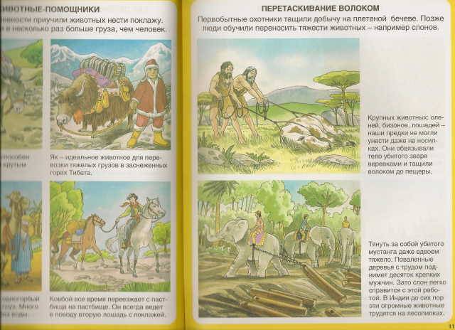 Иллюстрация 13 из 53 для История транспорта - Бомон, Гилоре | Лабиринт - книги. Источник: _Елена_