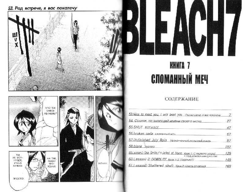 Иллюстрация 5 из 20 для Bleach. Книга 7. Сломанный меч - Тайто Кубо | Лабиринт - книги. Источник: DeadNK