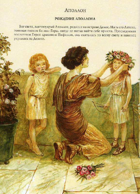 Иллюстрация 6 из 66 для Мифы Древней Греции - Николай Кун | Лабиринт - книги. Источник: Zhanna