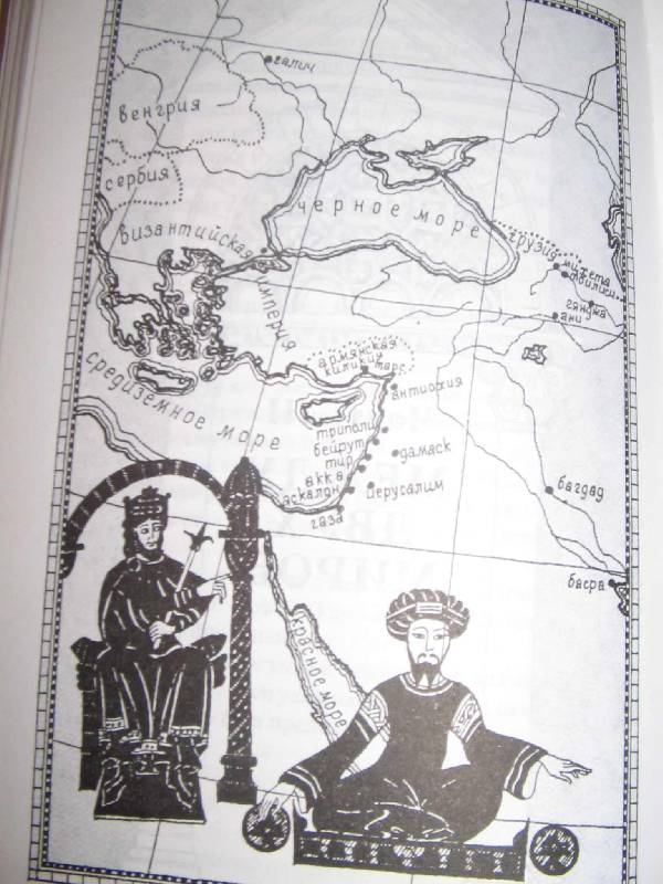 Иллюстрация 25 из 26 для 1185 год. Восток - Запад - Игорь Можейко | Лабиринт - книги. Источник: Рыженький
