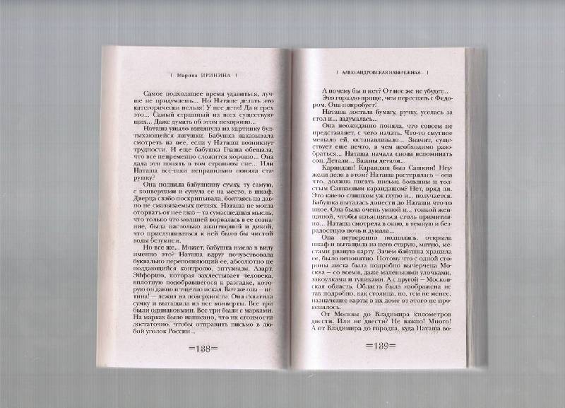 Иллюстрация 4 из 5 для Александровская набережная, или Забери меня с собой - Марина Иринина | Лабиринт - книги. Источник: tat_skr