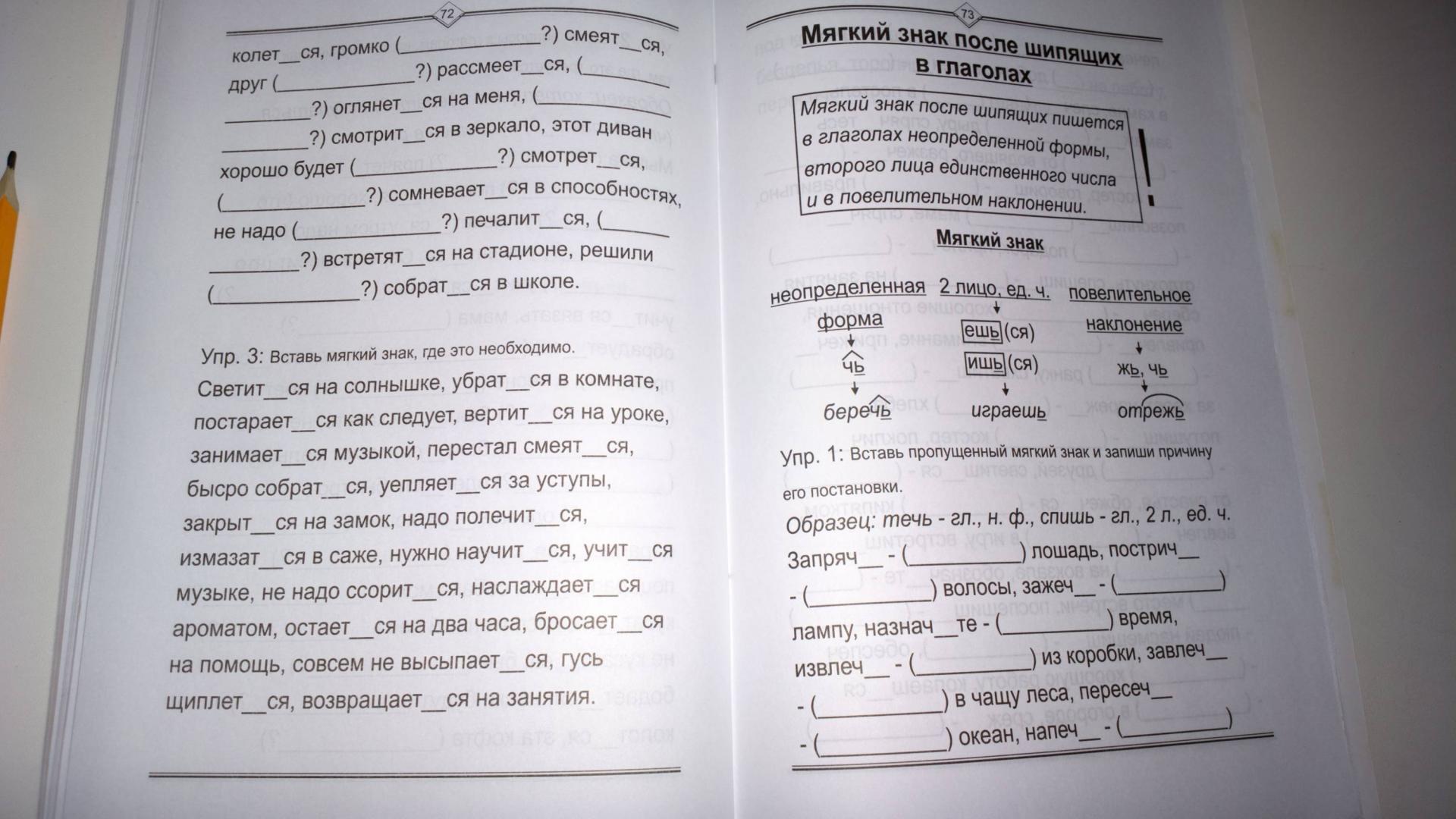 Иллюстрация 13 из 17 для Глагол: русский язык легко и быстро - Марина Зотова | Лабиринт - книги. Источник: Надежда
