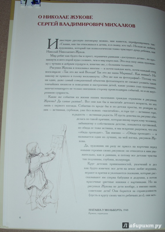 Иллюстрация 12 из 24 для Дети – самый большой народ Земли - Николай Жуков | Лабиринт - книги. Источник: Книжный кот