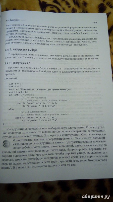 Иллюстрация 5 из 11 для Программирование. Принципы и практика с использованием C++ - Бьярне Страуструп | Лабиринт - книги. Источник: K