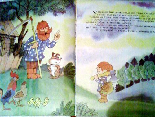 Иллюстрация 8 из 73 для Петя и медвежонок Потап - Виктор Чижиков | Лабиринт - книги. Источник: Galia