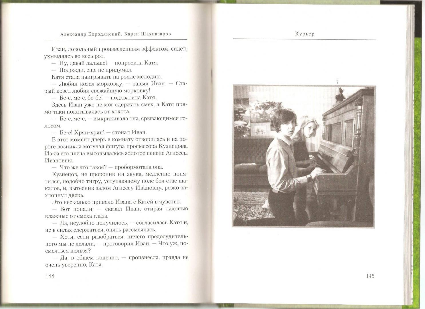 Иллюстрация 15 из 27 для Курьер (+DVD) - Шахназаров, Бородянский | Лабиринт - книги. Источник: Alex