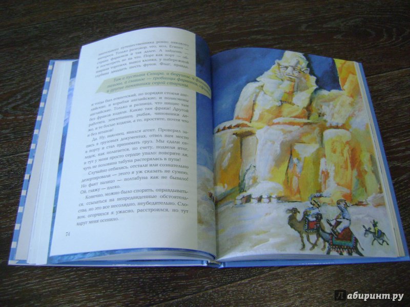 Иллюстрация 45 из 48 для Приключения капитана Врунгеля - Андрей Некрасов | Лабиринт - книги. Источник: Labi