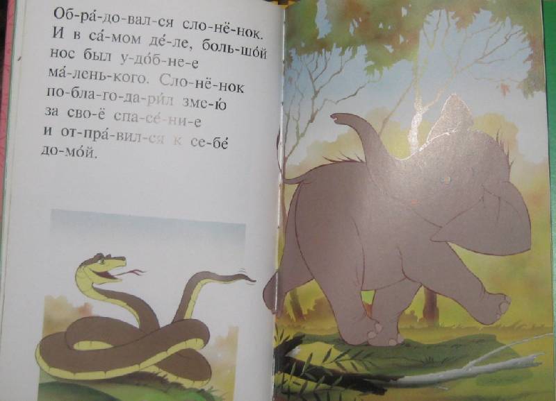 Иллюстрация 3 из 5 для Почему у слона такой нос | Лабиринт - книги. Источник: Марийка