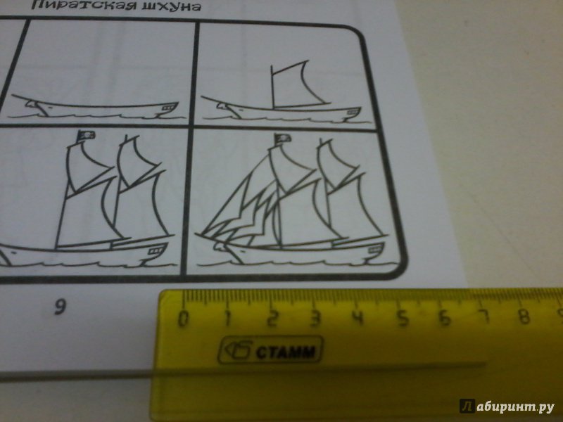 Иллюстрация 9 из 11 для 101 способ нарисовать пирата! | Лабиринт - книги. Источник: Воздух