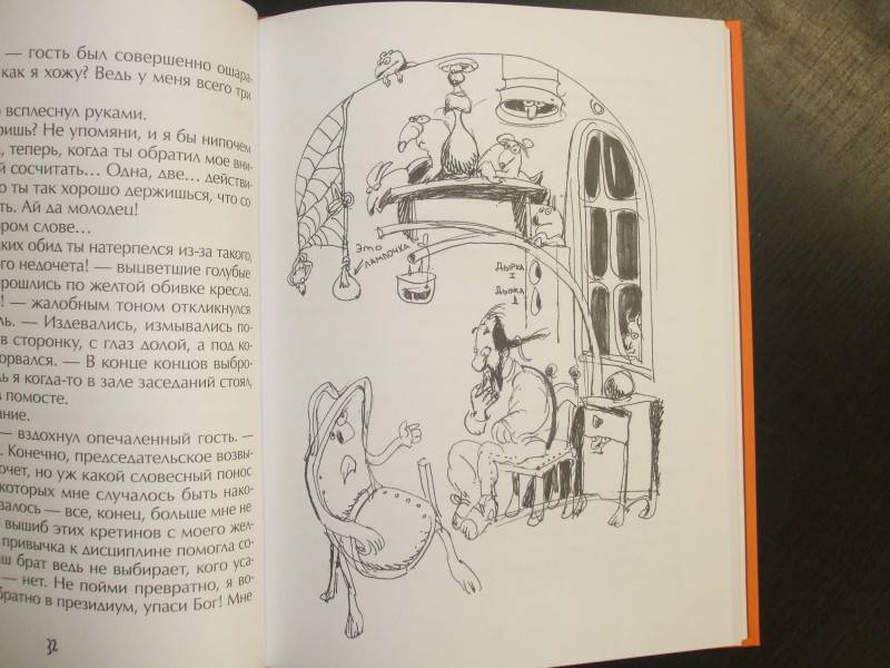 Иллюстрация 3 из 10 для Мудрый Исправитель Недостатков - Пал Бекеш | Лабиринт - книги. Источник: Maxima