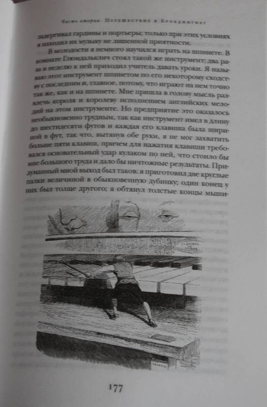 Иллюстрация 18 из 21 для Путешествия Гулливера. Сказка бочки: Романы - Джонатан Свифт | Лабиринт - книги. Источник: МаRUSя