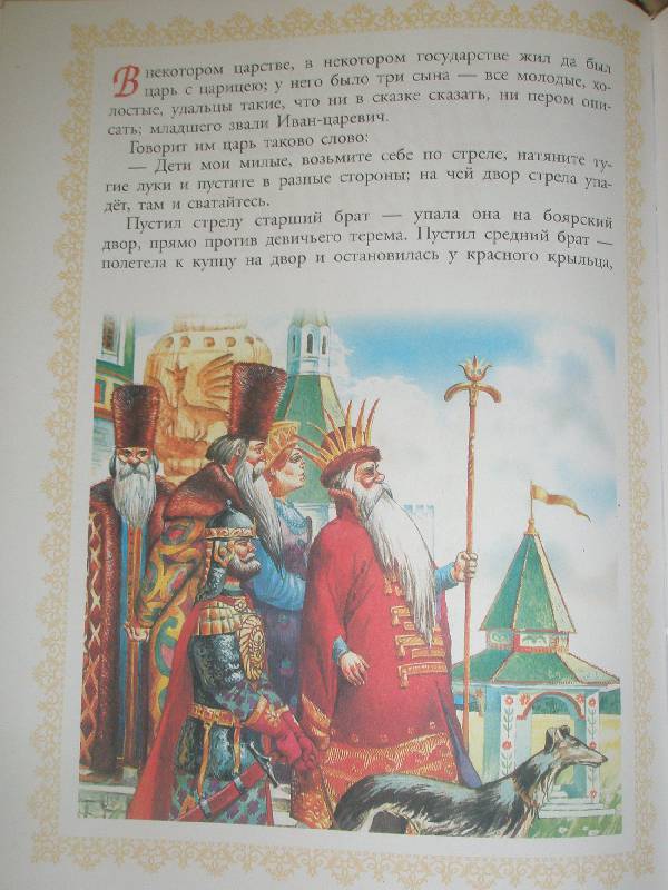 Иллюстрация 8 из 9 для Книга сказок для маленькой принцессы, которая хочет стать королевой | Лабиринт - книги. Источник: Шоколадка