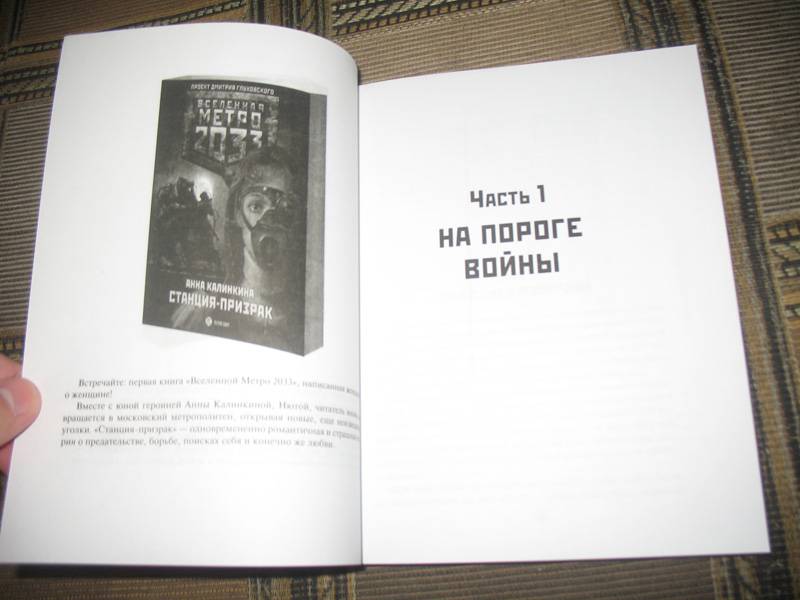 Иллюстрация 8 из 18 для Метро 2033: Во мрак - Андрей Дьяков | Лабиринт - книги. Источник: К Л Я К С А