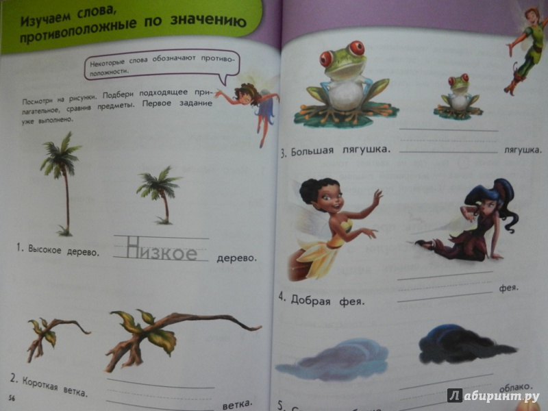 Иллюстрация 6 из 9 для Учим грамматику: для детей 6-7 лет | Лабиринт - книги. Источник: ИринаС