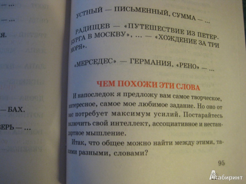 Иллюстрация 9 из 26 для Сборник тестов, задач и упражнений для детей. Выпуск 6 - Наталья Винокурова | Лабиринт - книги. Источник: Макарова  Елена