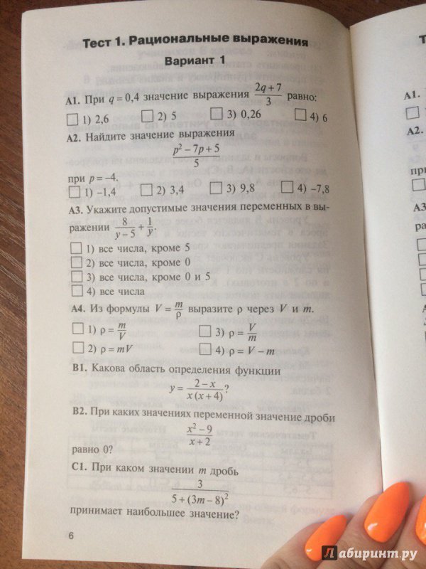 Иллюстрация 25 из 37 для Алгебра. 8 класс. Контрольно-измерительные материалы. ФГОС | Лабиринт - книги. Источник: Margarosa